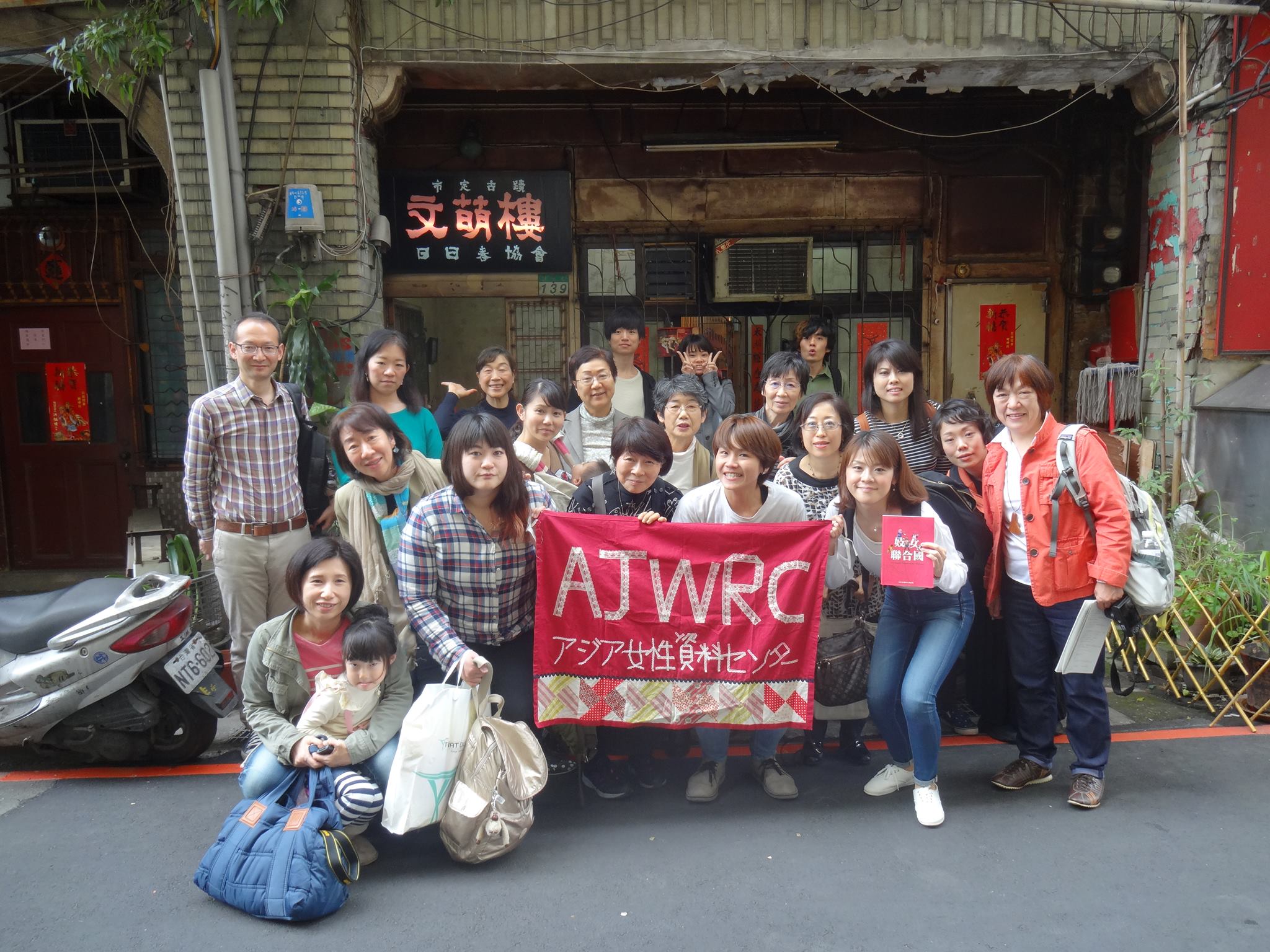 Asia-Japan Women’s Resource Center